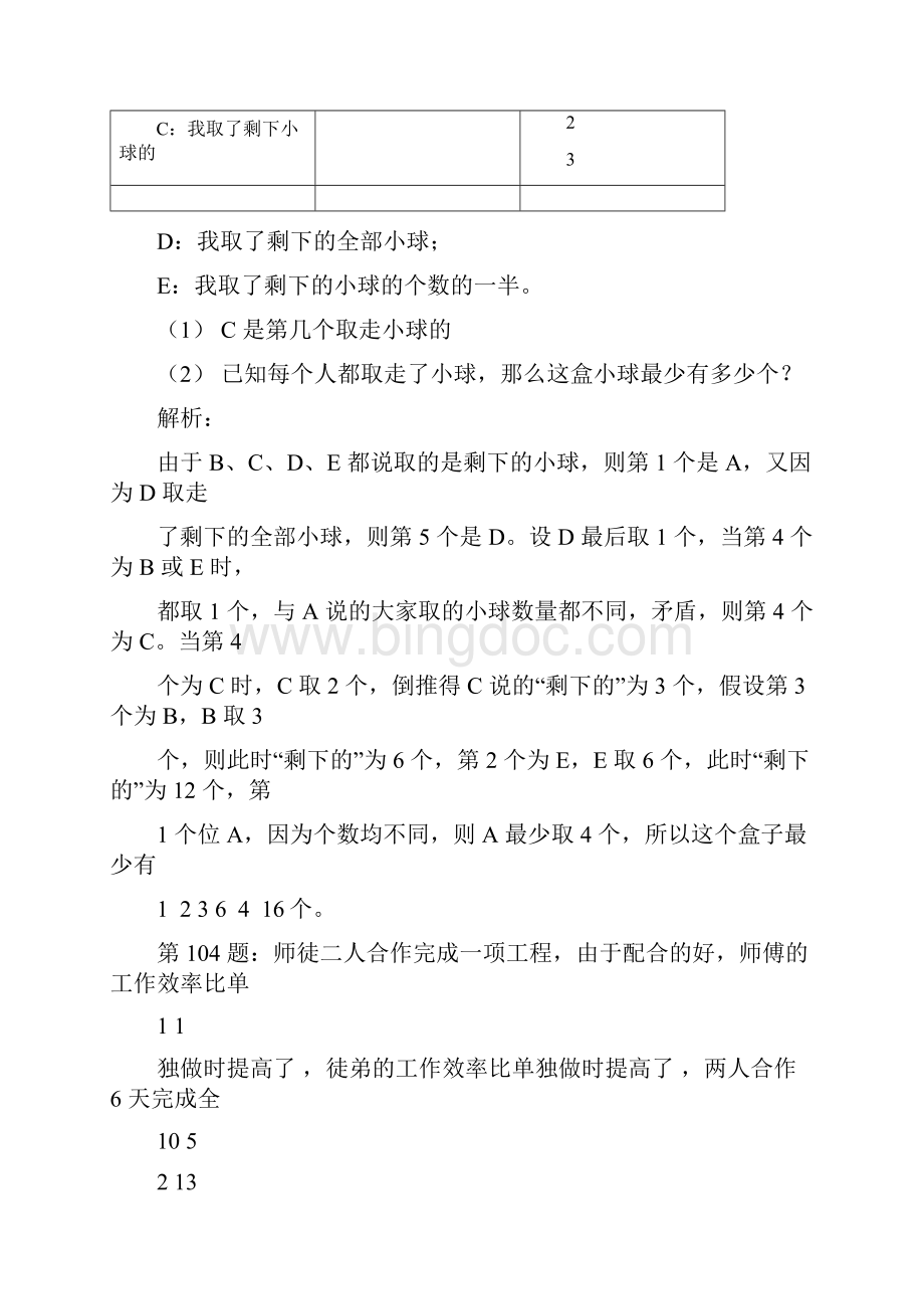 小学数学5年级奥数试题101125题含详解.docx_第3页