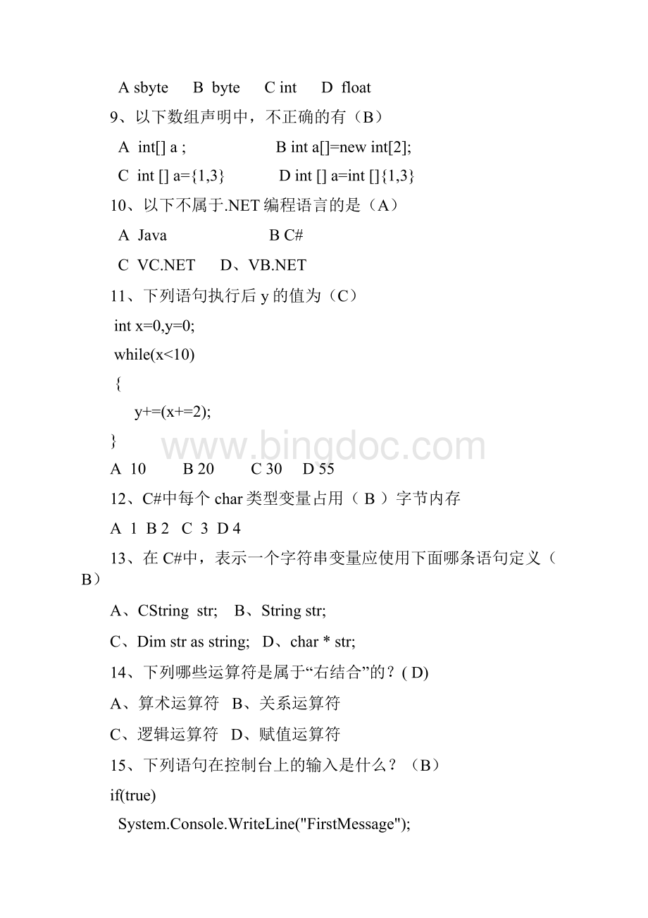 C#练习题基础知识部分二.docx_第2页