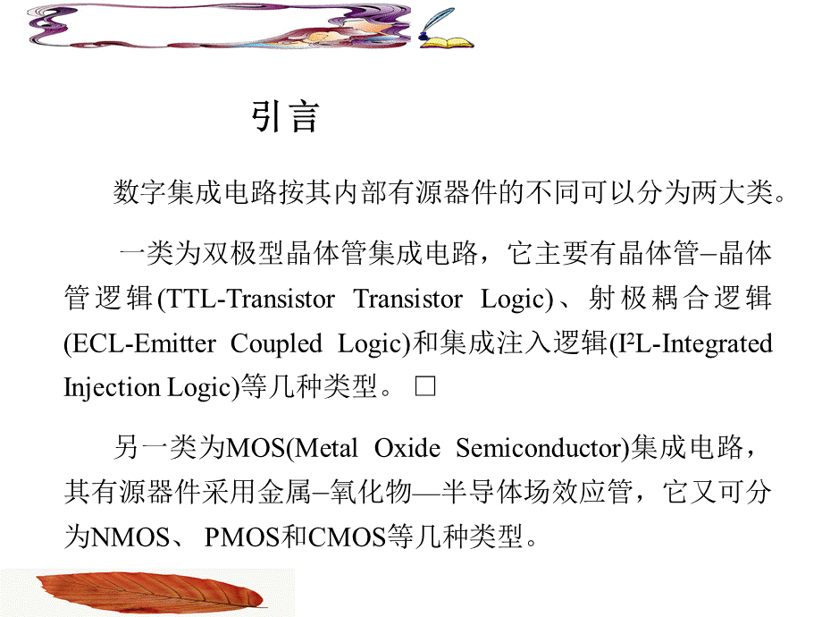 逻辑门电路.ppt_第2页