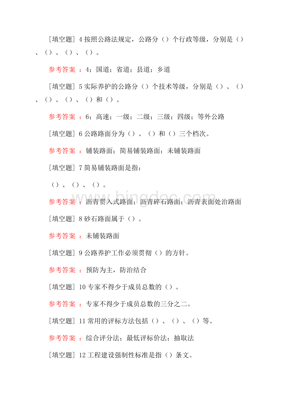 公路养护知识综合练习试题.docx_第2页