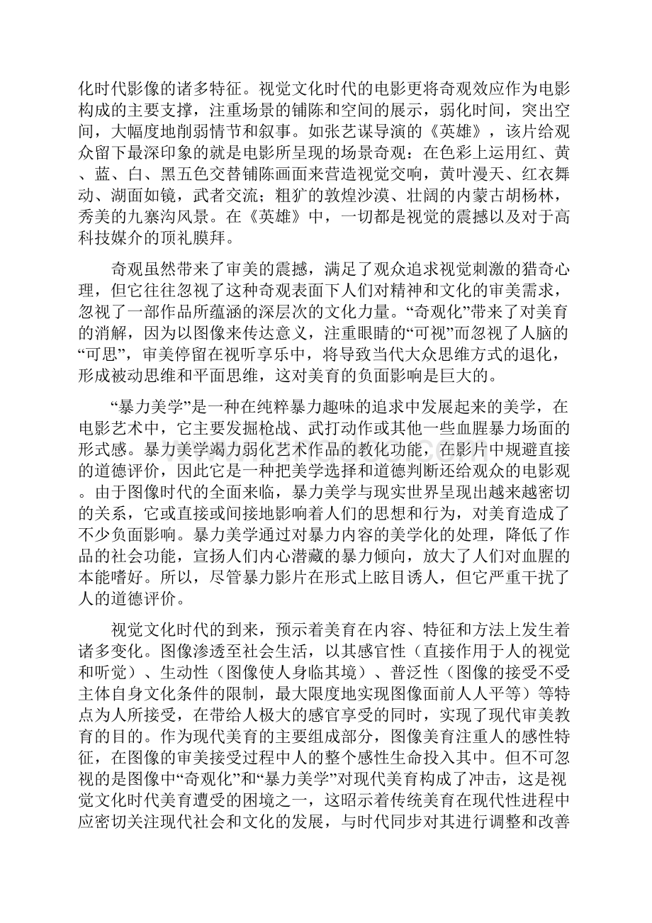 第三次四校联考语文试题.docx_第2页