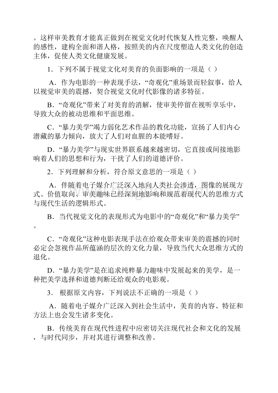 第三次四校联考语文试题.docx_第3页