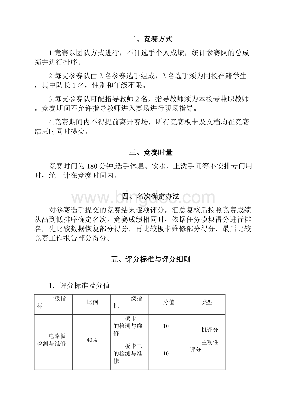 28电子产品芯片级检测维修与数据恢复.docx_第2页