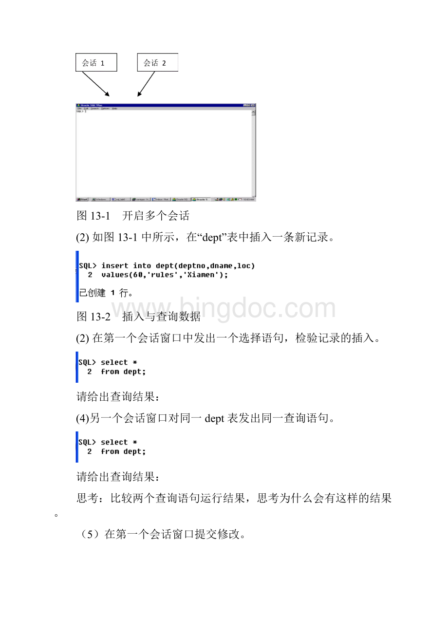 实验13事务并发控制与安全.docx_第2页