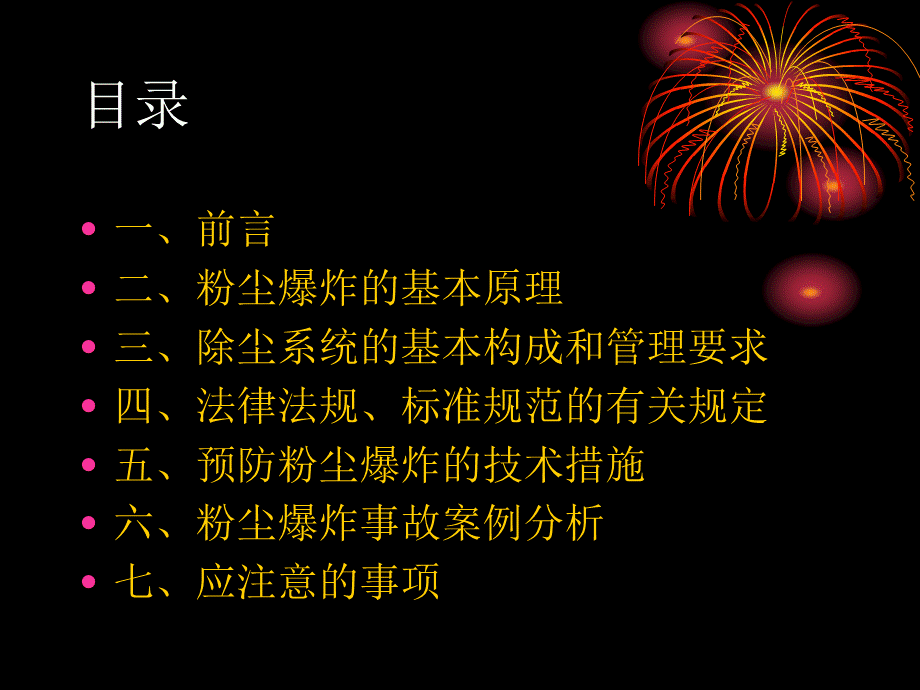 纺织企业粉尘爆炸危险和粉尘防爆知识讲座.ppt_第2页