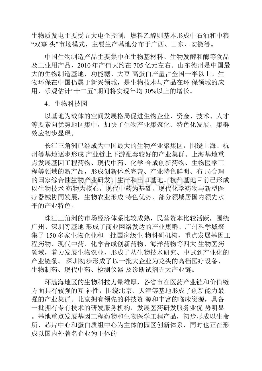 中国生物产业发展报告.docx_第3页