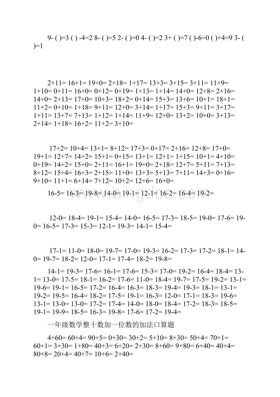 一年级口算练习题大全适合一年级下学期孩子口算.docx_第3页