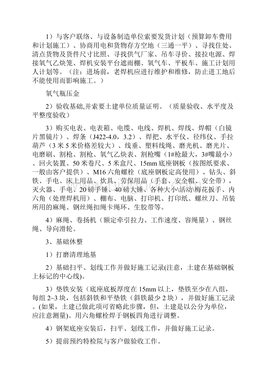 锅炉安装技术流程以及标准总结.docx_第2页