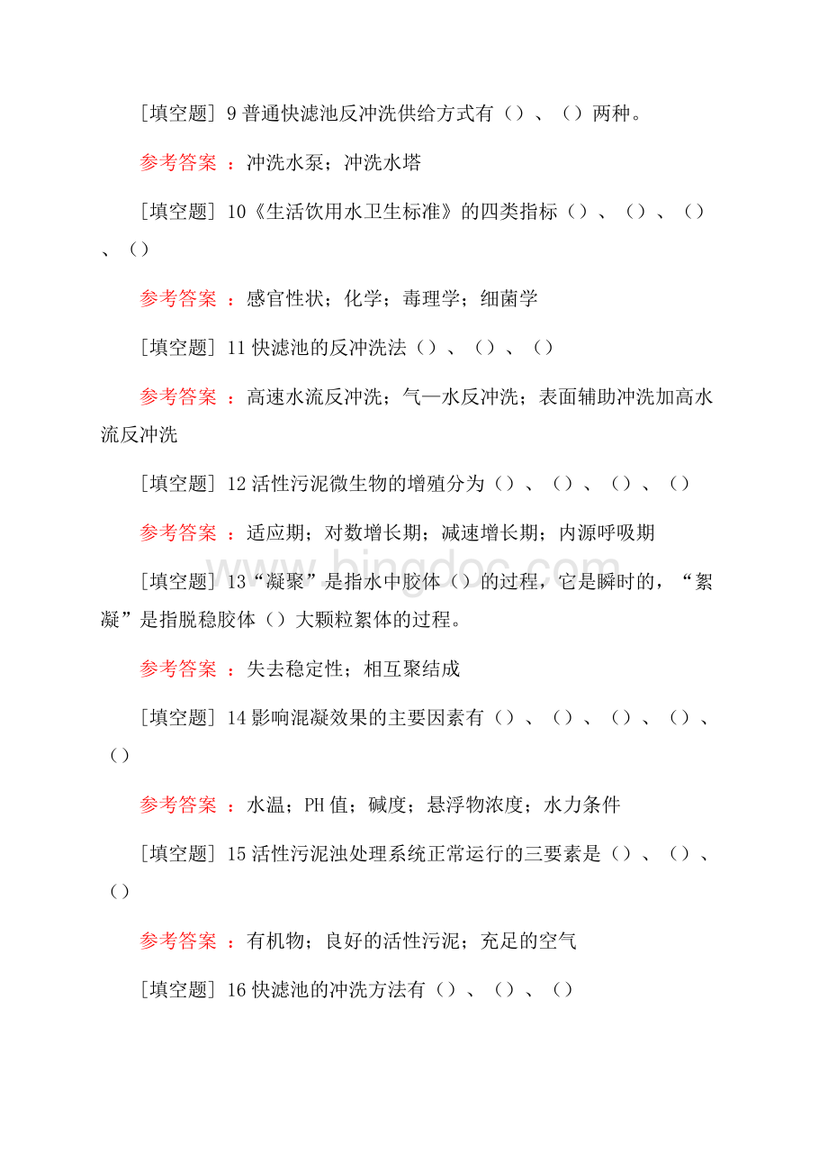 水处理工程真题精选.docx_第2页