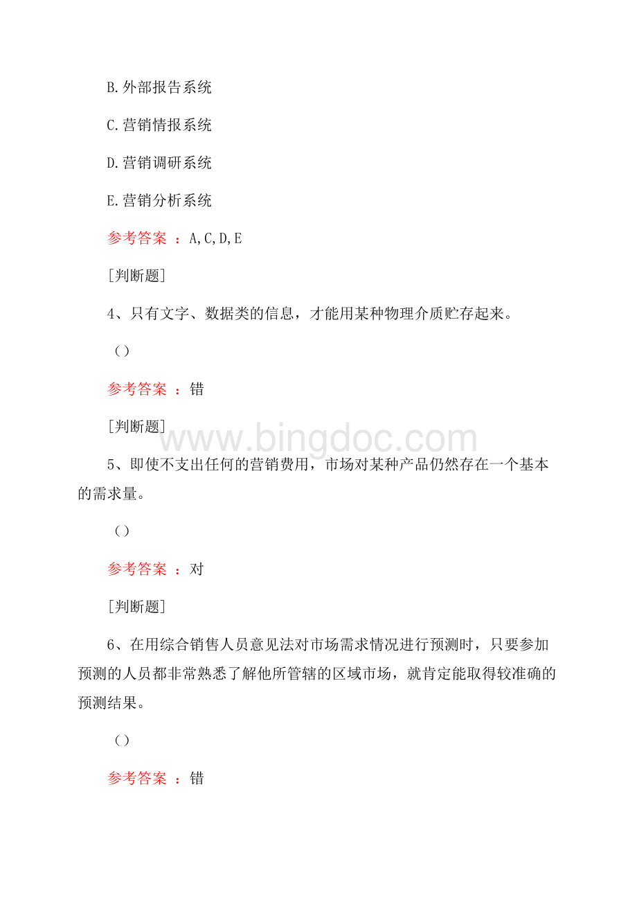 市场营销调研与预测真题精选.docx_第2页