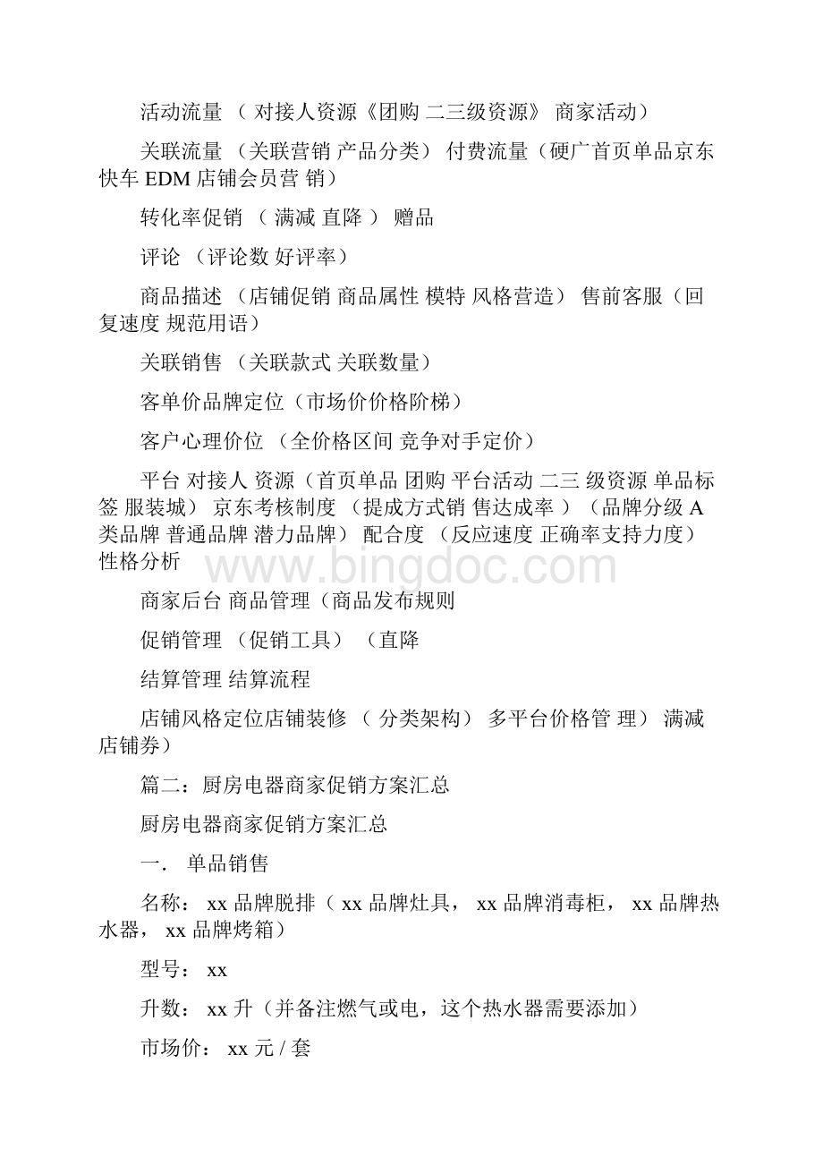 厨具活动策划方案.docx_第2页