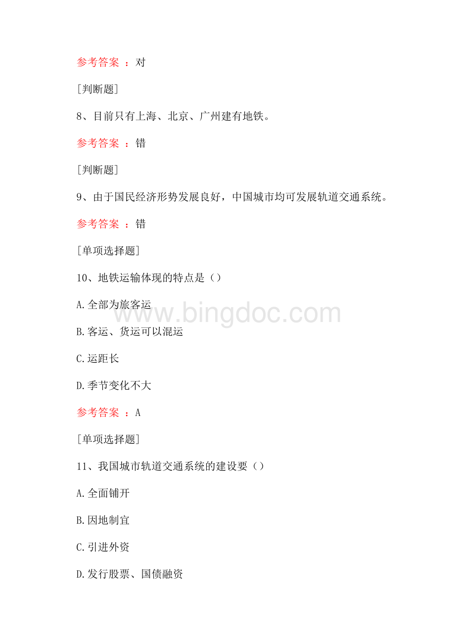 城轨检修师考试试题.docx_第3页