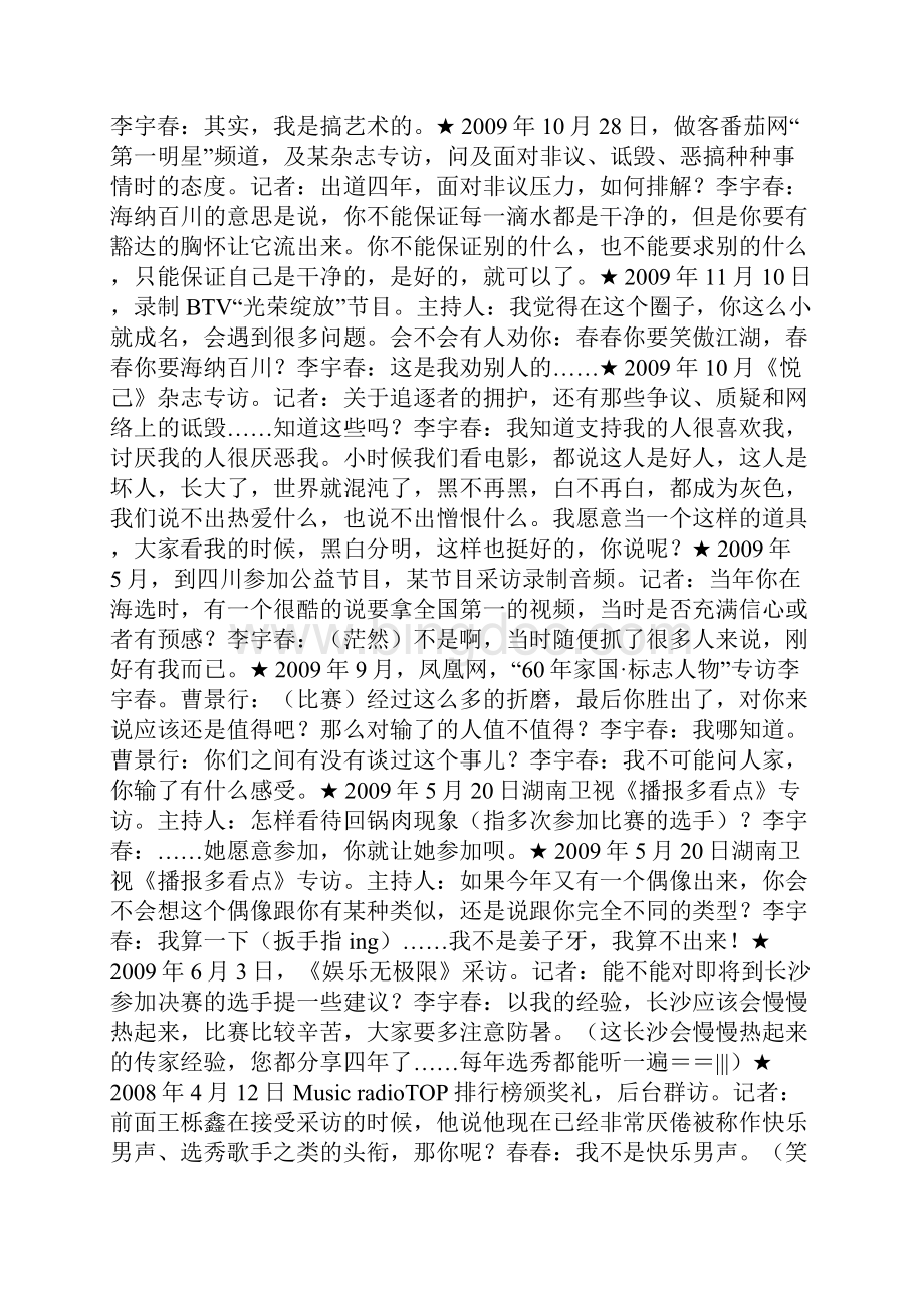 李宇春的吐槽语录.docx_第2页
