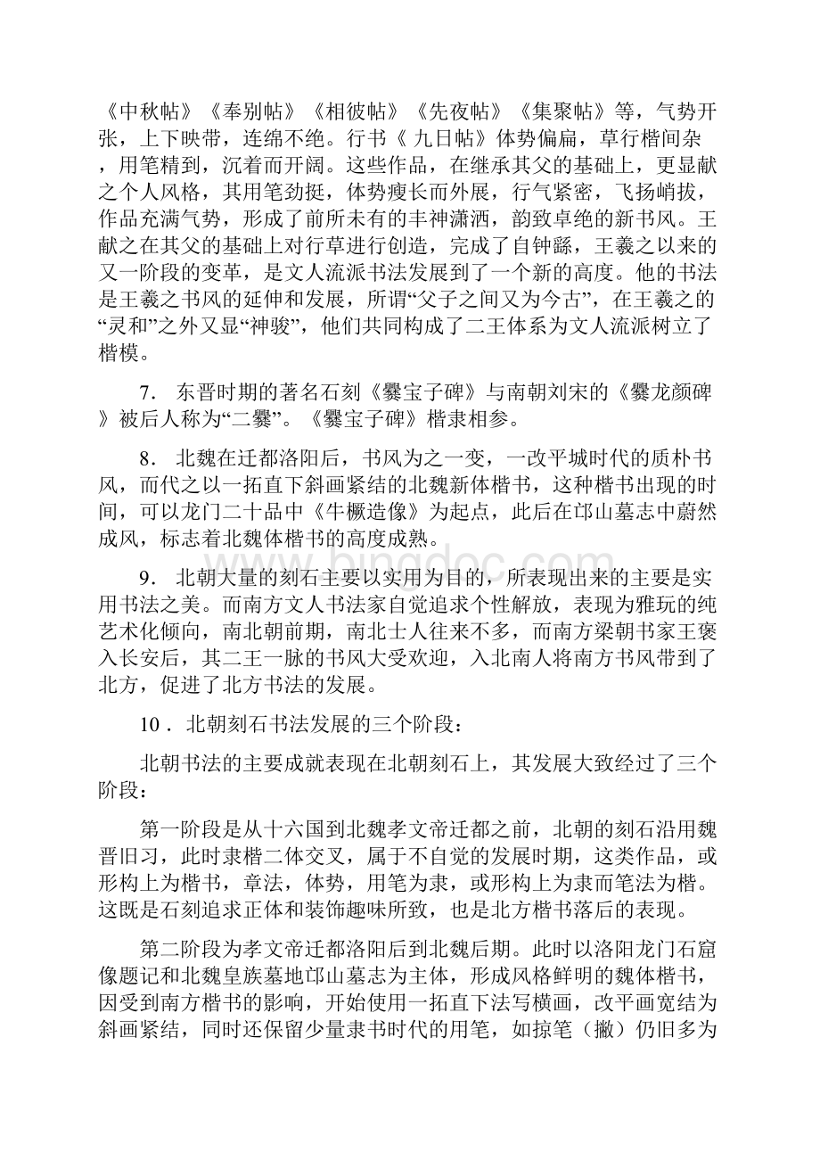 中国书法史复习资料.docx_第3页