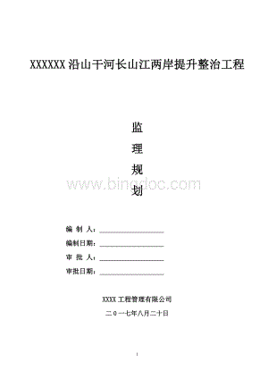 景观公园工程监理规划.doc