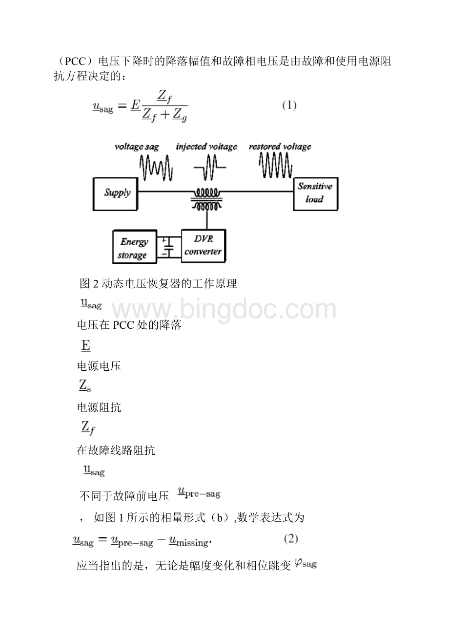 动态电压恢复器系统拓扑结构的一个详细的比较.docx_第3页