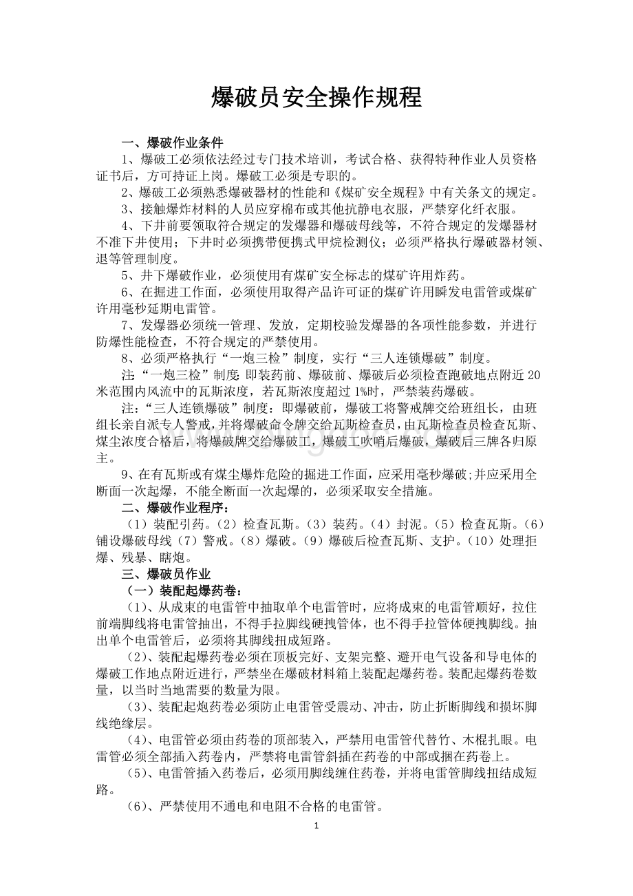 煤矿涉爆操作规程.docx_第2页