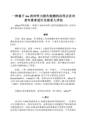 一种基于ios的对听力损失检测的应用正在对老年患者进行全面老人评估.docx