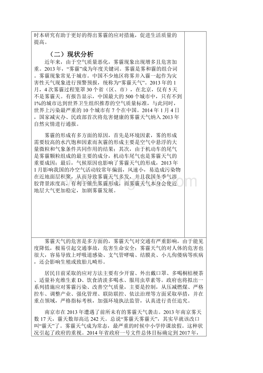 南京农业大学SRT计划项目申请书.docx_第3页