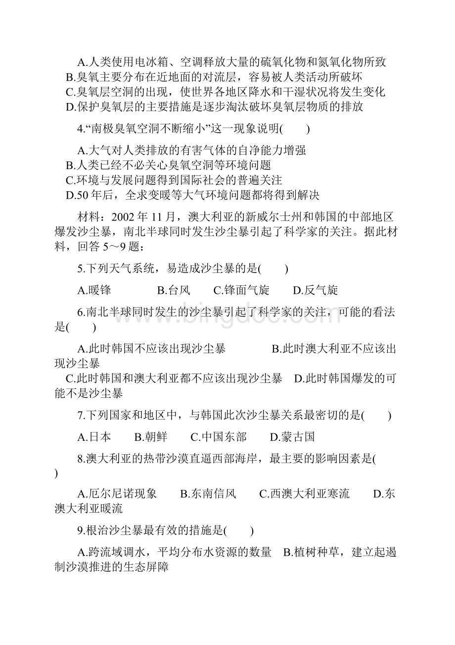 选修环境保护测试题.docx_第2页