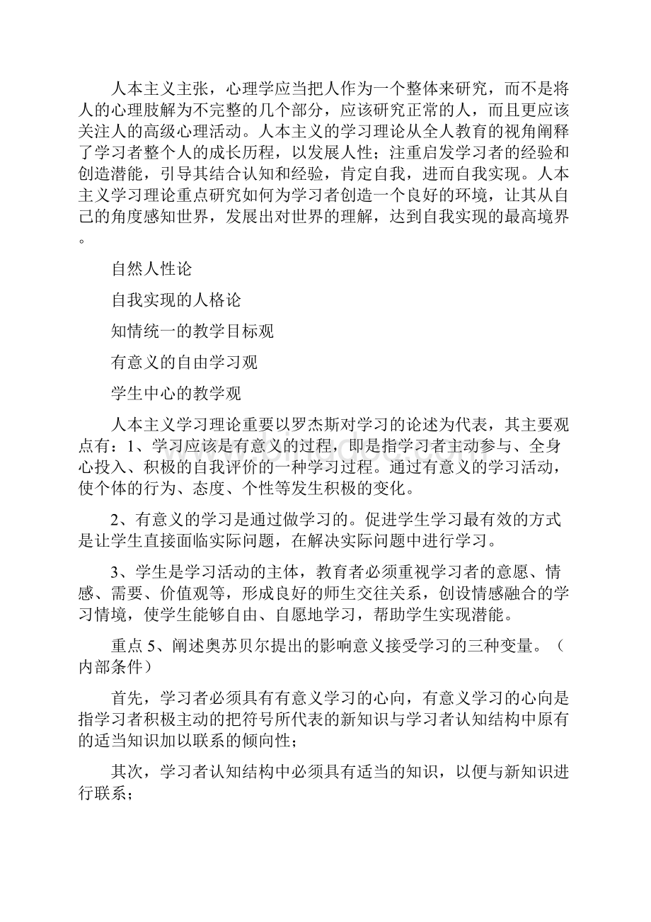 教育心理学复习资料简答题和论述题.docx_第2页