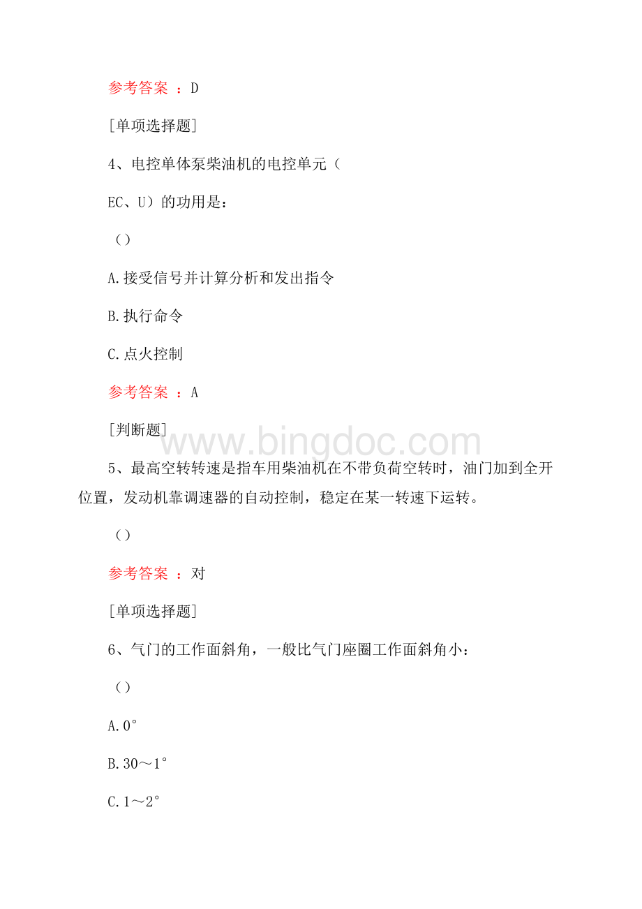 内燃机装试工(技师)真题精选.docx_第2页