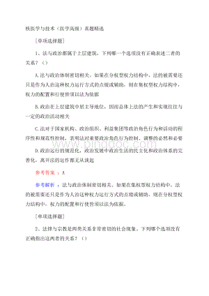 核医学与技术(医学高级)真题精选.docx