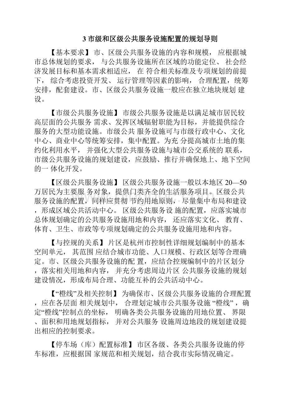 杭州市公共服务设施配套标准及规划导则.docx_第3页