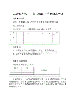 吉林省吉林一中高二物理下学期期末考试.docx