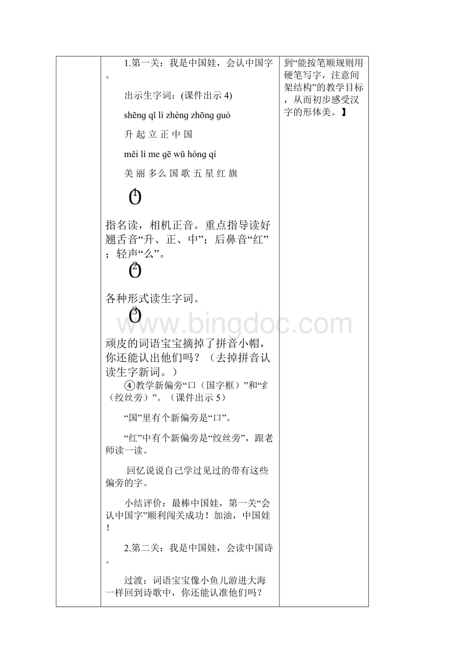 识字10 升国旗 教案.docx_第3页