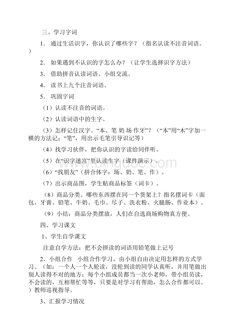 一年级语文上册法制渗透教案.docx_第2页