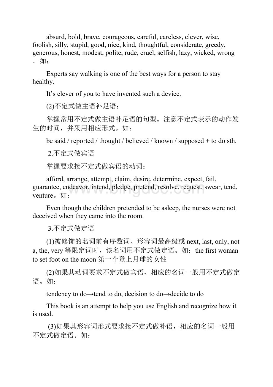 英语语法总结.docx_第3页