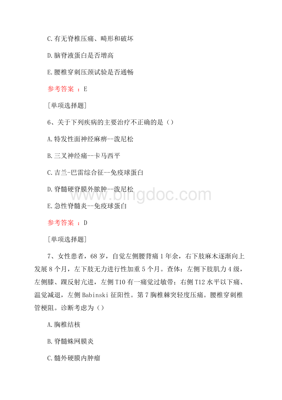 应激相关障碍试题.docx_第3页