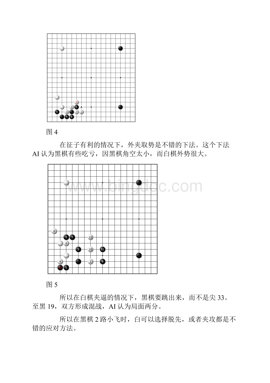 星位挂角小飞应后 AI的新理解教学资料.docx_第3页