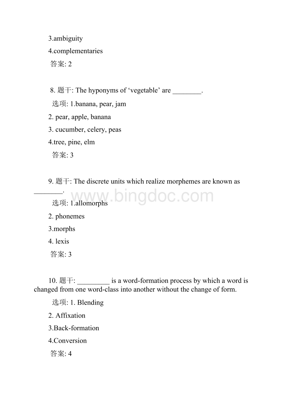 华师词汇学练习测试题库.docx_第3页