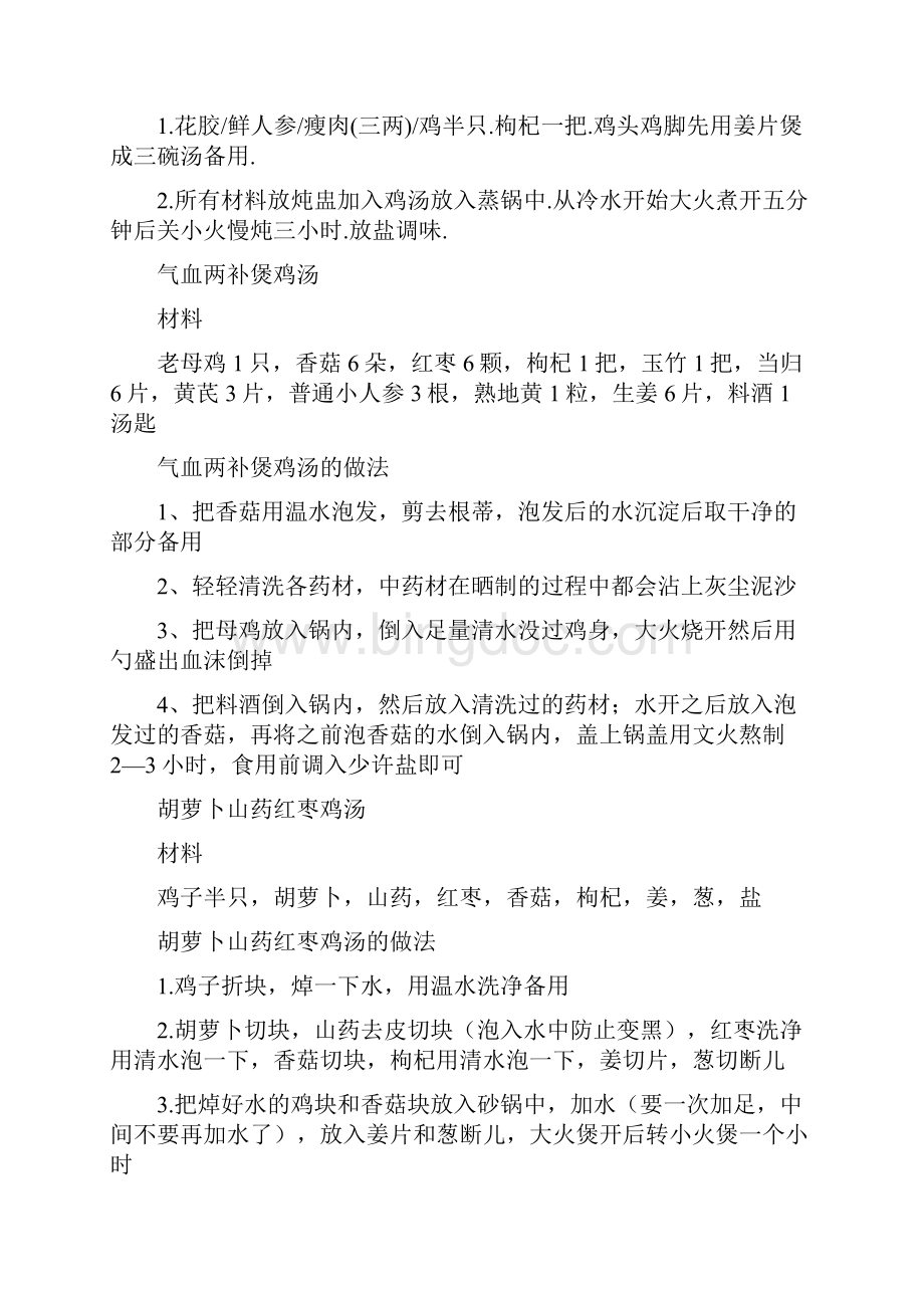 25种鸡汤的做法千万不要错过了.docx_第3页