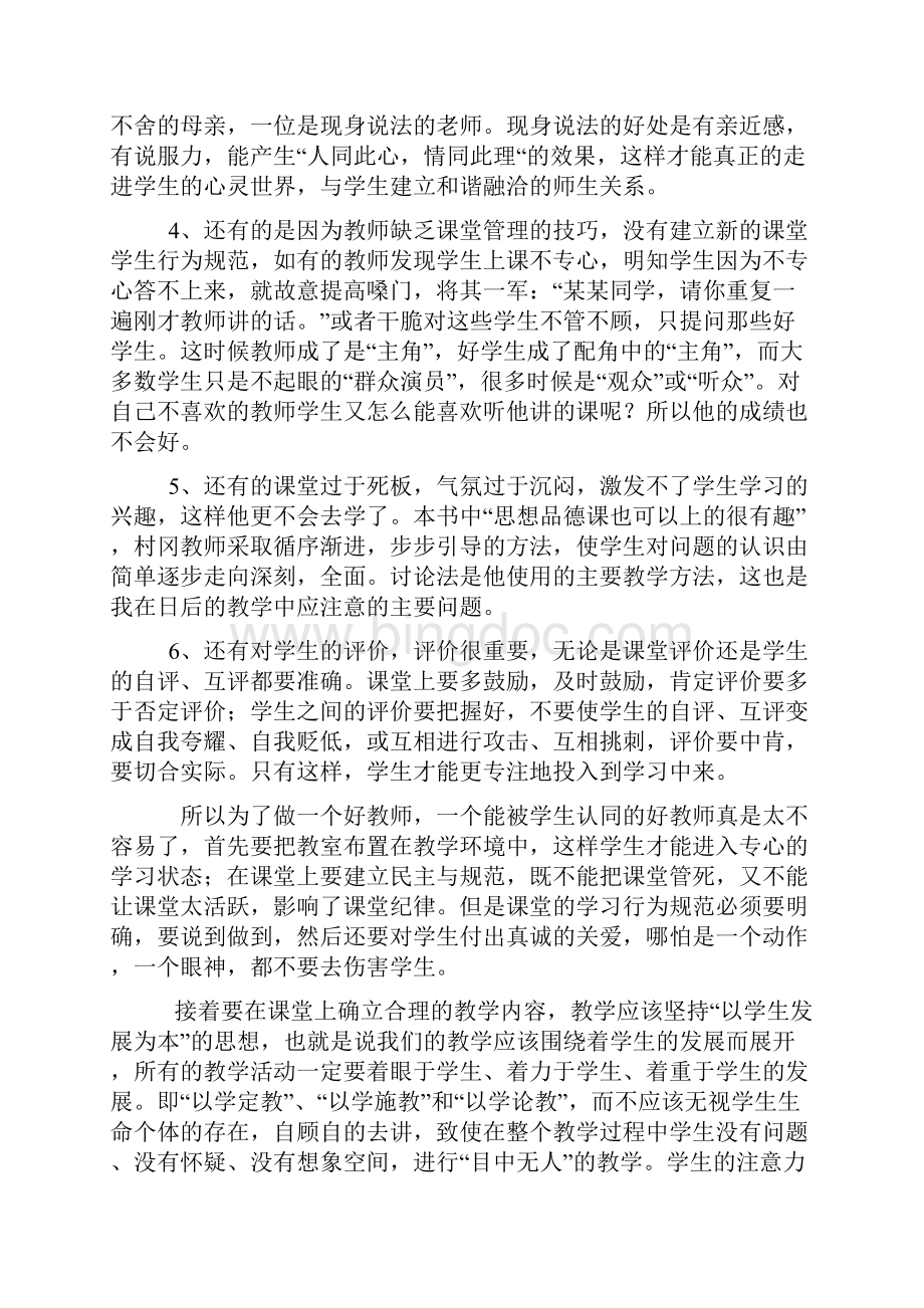 《做有策略的教师》读后感.docx_第2页