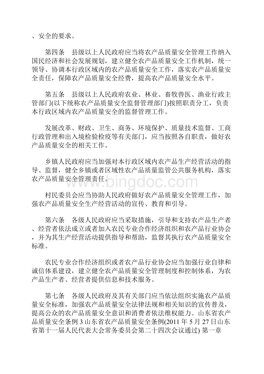 山东省农产品质量安全条例.docx_第3页