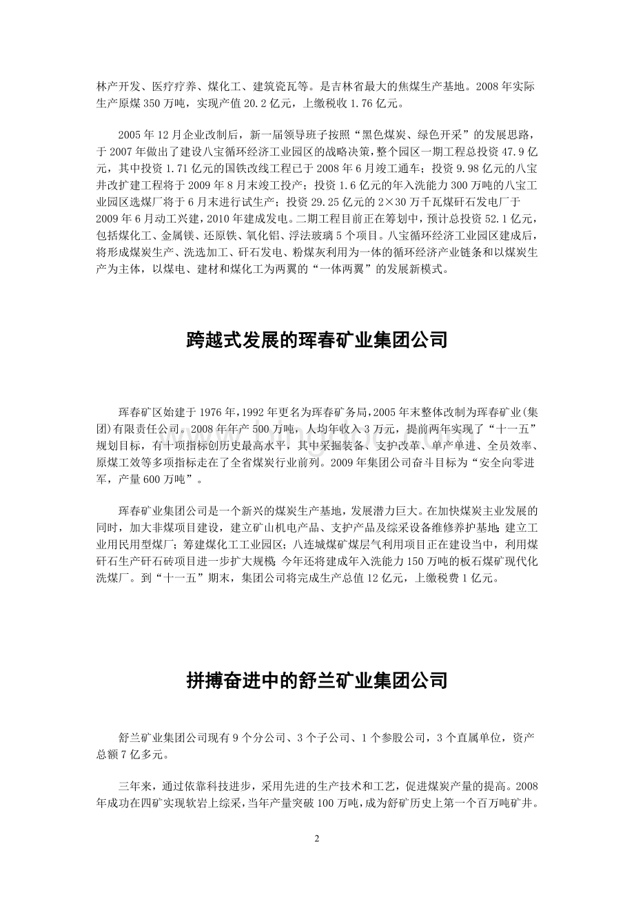 吉林省煤业集团有限公司简介.doc_第2页
