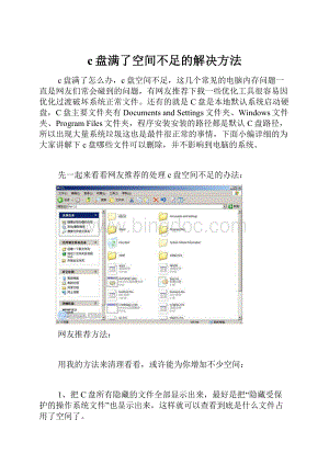 c盘满了空间不足的解决方法.docx