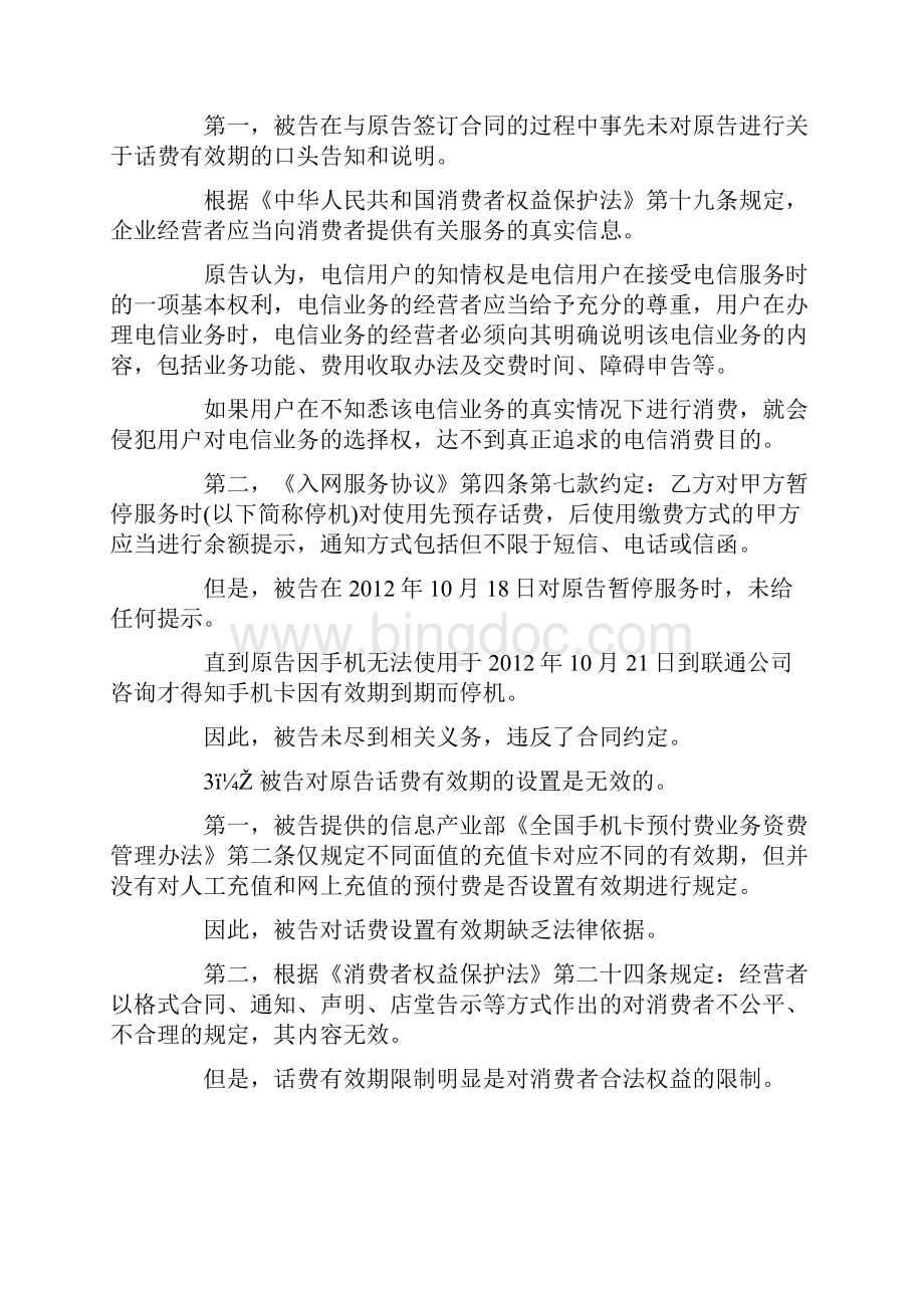 行政诉讼原告代理词.docx_第2页