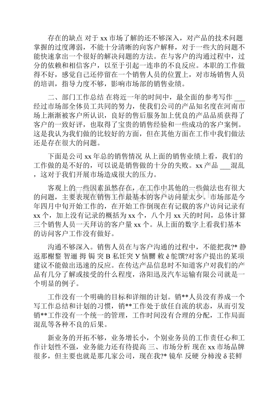 热门销售年终工作总结年终工作总结.docx_第2页