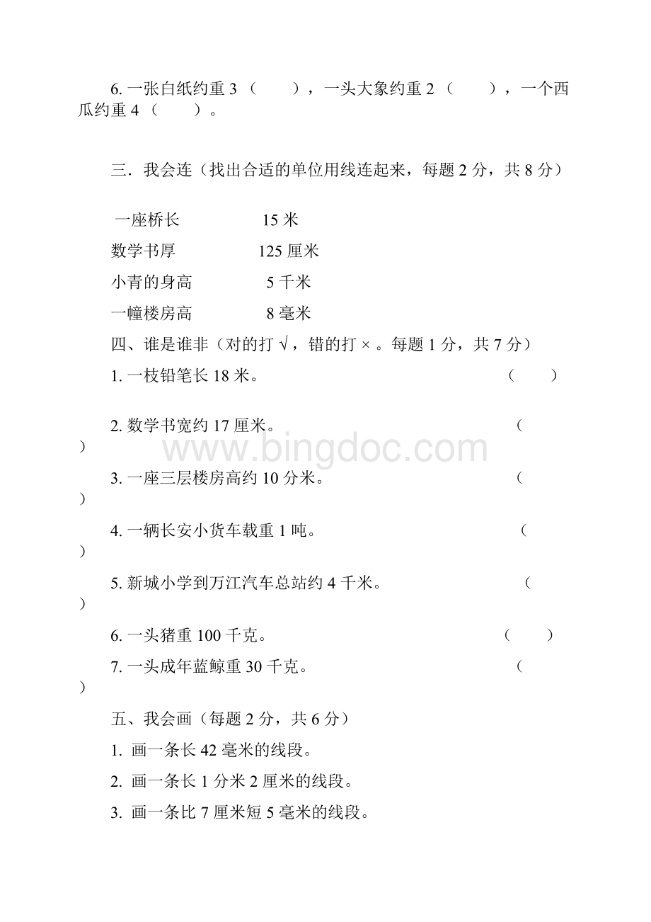 三年级数学上册单元测试题全套及答案.docx_第2页