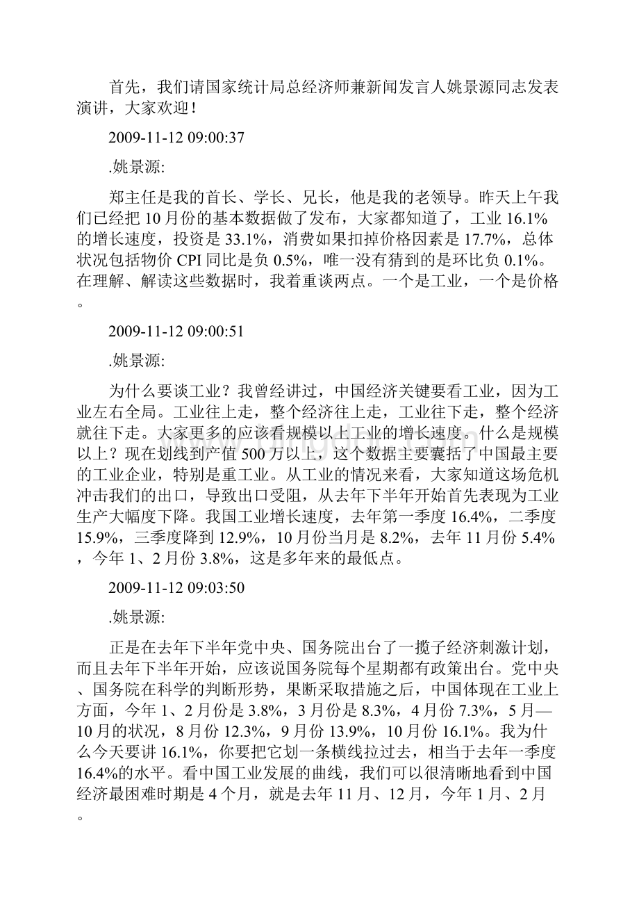 0Uaais中国经济形势专家解析.docx_第2页