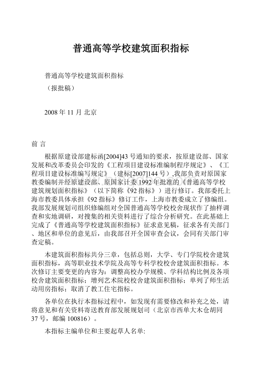 普通高等学校建筑面积指标.docx