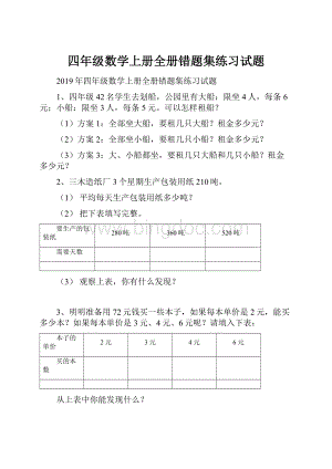 四年级数学上册全册错题集练习试题.docx