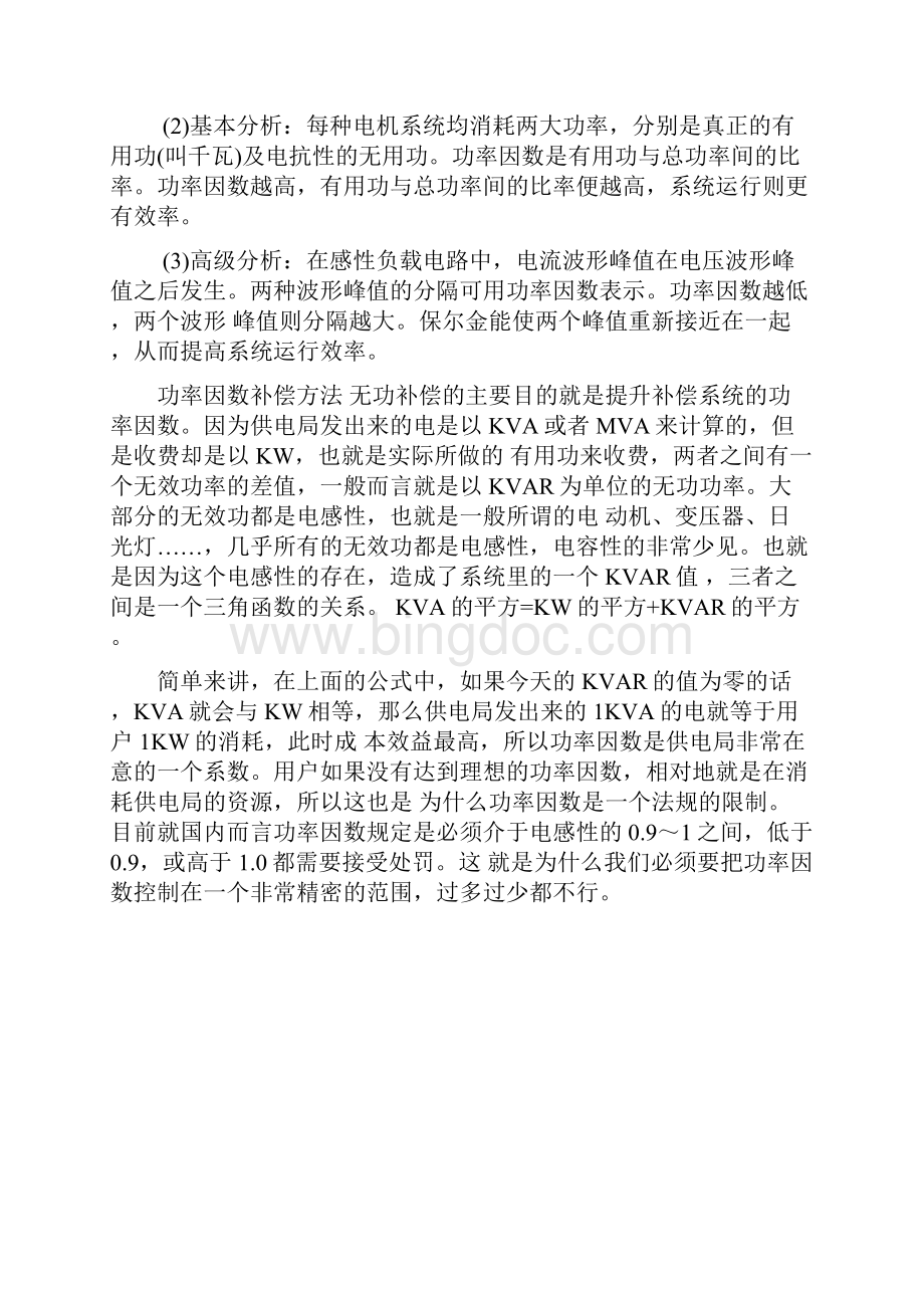 功率因数cosΦ.docx_第2页