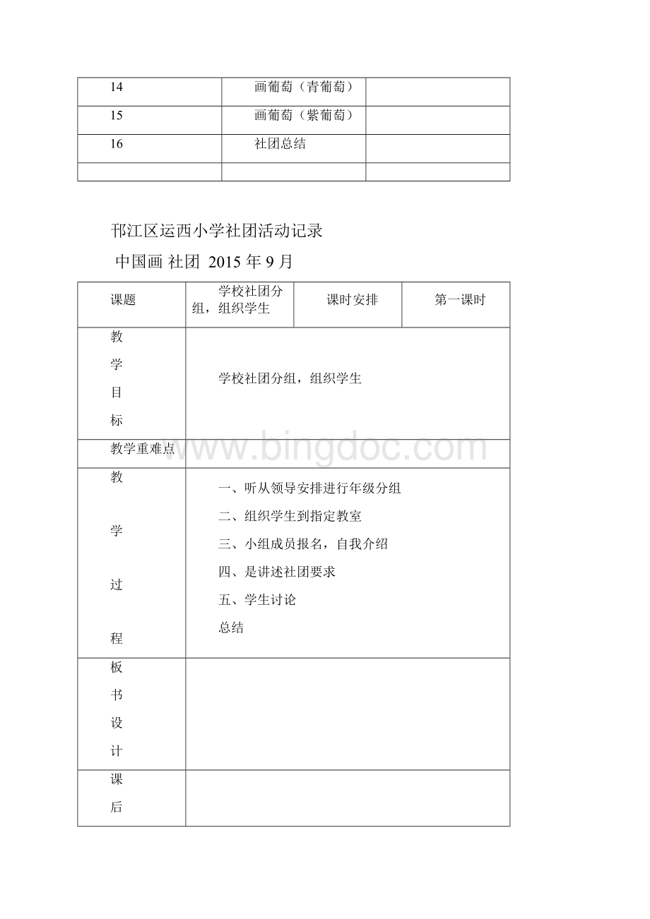 小学中国画社团.docx_第2页