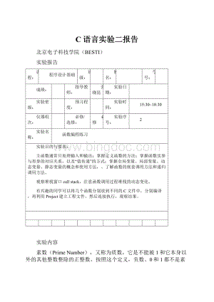 C语言实验二报告.docx