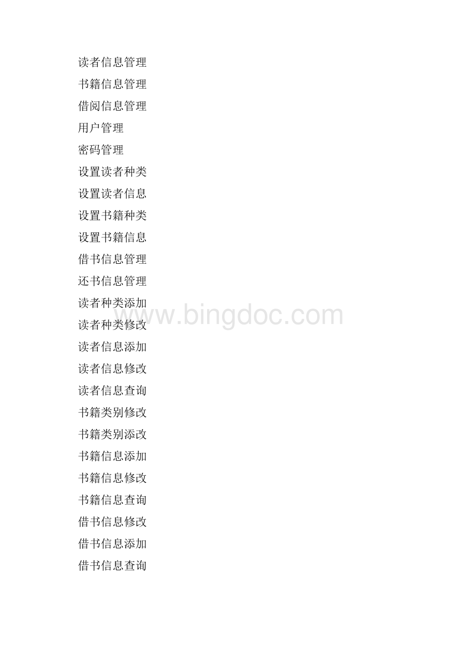 图书管理系统详细设计文档+doc.docx_第2页